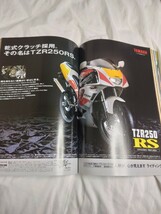 モトチャンプ　1992.6月号　特集NSR505周年記念　美品！_画像4