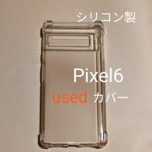 ピクセル6　 クリア　ソフト　スマホカバーケース　used