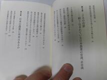 ●P058●JAが変われば日本の農業は強くなる●杉浦宣彦●農協既得権益農業競争力弱体化減反政策JA功罪悪玉論●即決_画像4