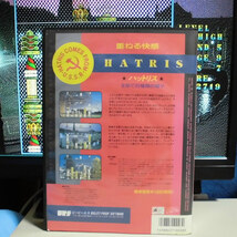 【べじ太】PC98 起動確認 ハットリス HATRIS 5インチ １枚組 BPS 箱・説明書有 送料無料_画像4