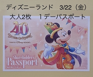 ディズニーランド ３月２２日　金曜日　 開園から入園　 大人２枚　ペアチケット　美女と野獣　 ベイマックス　3/22（金）１デーパス