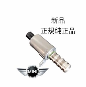 【即納】正規純正新品　BMW　MINI ソレノイドバルブ 11367604292 11368610388