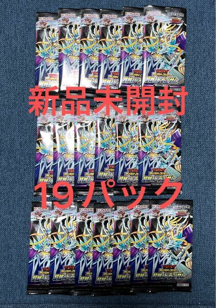 遊戯王カード ラッシュデュエル 超越のトランザム 19パック まとめ売り 最終値下げ