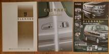 エルグランド　1999年8月12月　ELGRAND　カタログ　日産　NISSAN　日産自動車　車 パンフレット_画像1