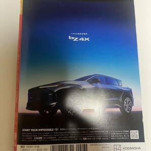 ベストカー 2024年 3月26日号 本 雑誌 車の画像2