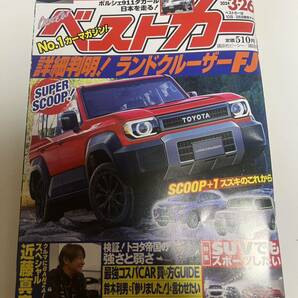 ベストカー 2024年 3月26日号 本 雑誌 車の画像1