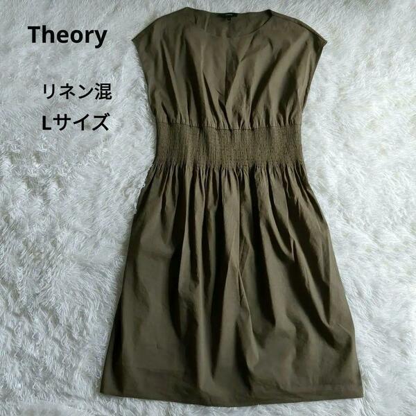 【送料無料】Theory theory セオリー ECO CRUNCH WASH　SMOCKED DRESS ワンピース リネン混 シャーリング 茶 ブラウン ロング ミモレ L