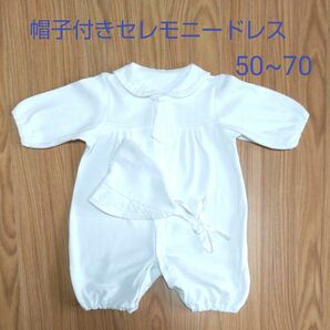 セレモニードレス50~70cm お宮参りお食い初め 退院 ベビー服