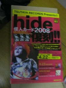 HIDE/怪人カード2008復刻!チラシ