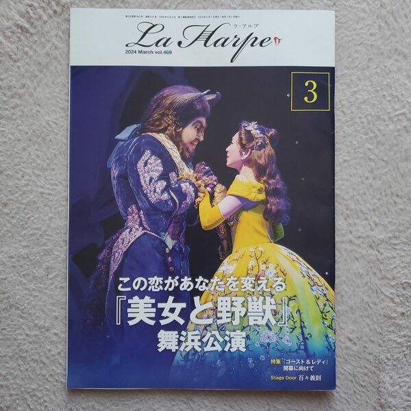 劇団四季会報 ラ・アルプ 2024年3月号 最新号