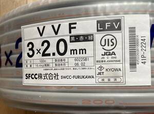 VVFケーブル 2.0×3c 2.0-3c 100m 黒赤緑200vマーク　2024年製　送料無料　sfcc 古河　フルカワ　vvf2.0×3c