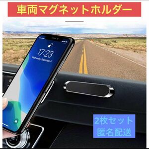 車載ホルダー マグネット 2個セットスマホホルダー マグネットホルダー 車