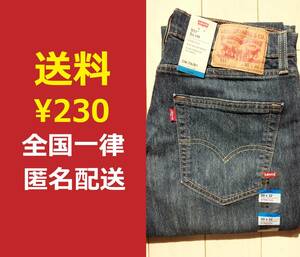 【送料230円/匿名配送】新品 リーバイス 511 W30 クール スリムフィット 紙パッチ スモールe 045115009 04511-5009