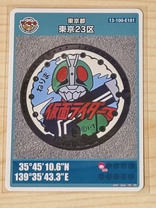 マンホールカード 東京都 東京23区 ロットナンバー007 仮面ライダー 大泉学園 石森章太郎 東映スタジオ 新品未使用 未使用