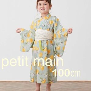 夏物売り切り【新品】100㎝　petit main 浴衣　レモンミント