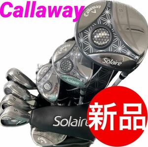 新品　バッグ無し　Callaway　solaire レディース　ゴルフクラブセット　ブラック