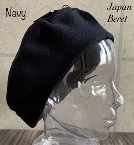 帽子 日本製 ベレー帽 M サイズ ニット帽 ニット オールシーズン メンズ レディース シンプル 男女兼用 ネイビー