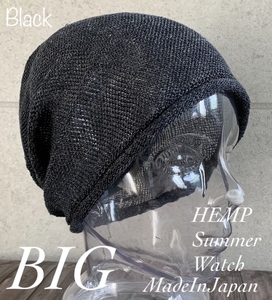 帽子 大きいサイズ BIG 日本製 ヘンプ ニット帽 麻 ワッチ 清涼ニット 男女兼用 サマーニット 医療用帽子 ブラック L ワッチキャップ