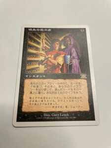 MTG 吸血の教示者 Vampire tutor 日本語版