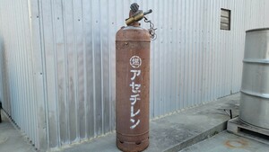 直接渡し限定 溶解アセチレン ガスボンベ ガス缶 ガス切断 調整器付き 高さ約103㎝ 直径約25㎝ 中古品