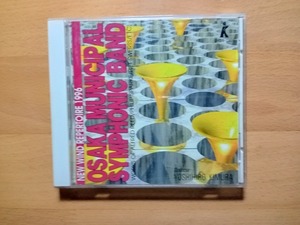 ◆◇* 木村吉宏/大阪市音楽団 ニュー ウィンド レパートリー1996◇◆