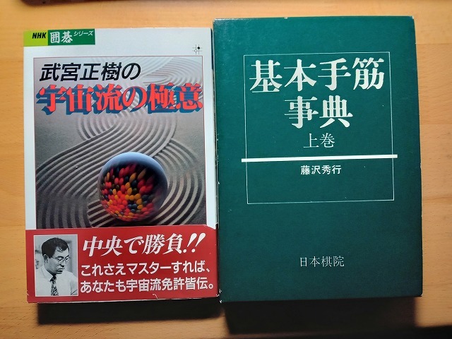 Amazon.co.jp: 基本手筋事典 : 山下 敬吾: 本