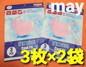 不織布マスクよりお徳！洗えるマスク6枚　UV99%カットmask　花粉対策お試し　 小顔タイプ 立体マスク