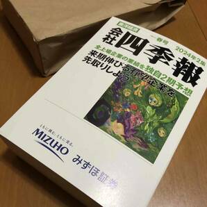 最新号 会社四季報 春号 2024年 2集 の画像1