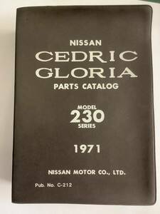 30 日産 セドリック グロリア 230型 パーツカタログ 1971 ニッサン 整備書 NISSAN CEDRIC GLORIA PARTS CATALOG 230 部品 エンジン