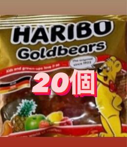 ハリボーグミ ゴールデンベア 食べきりサイズ 20個セット HARIBO