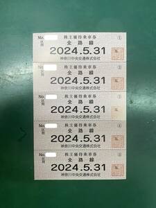 神奈川中央交通　株主優待乗車券　5枚　ミニレター可 