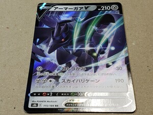 ポケモンカード アーマーガアV S8b 115/184 RR　ポケカ