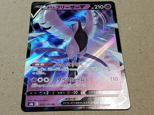 ポケモンカード ガラルフリーザーV RR S8b VMAXクライマックス ポケカ