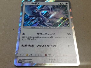 ポケモンカード ルギア 237/SM-P プロモ PROMO　ポケカ