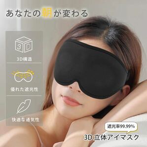 アイマスク 遮光率99.99％ 睡眠用 耳栓付き 3D 立体 安眠 シルク質感　快眠グッズ 軽量 目隠し 革新版
