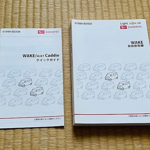 ★☆2017年9月 ダイハツ ウエイク WAKE LA700S LA710S 取扱説明書 取扱書 取説 送料無料☆★の画像1