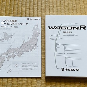 ★☆2017年8月 スズキ MH55S MH35S ワゴンＲ 取扱説明書 取扱書 取説 送料無料☆★の画像1