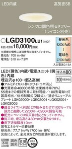 C857H 098 Panasonic パナソニック 天井埋込型 LED(昼光色・電球色) SB形 ベースダウンライト LGD3100LU1 未開封 未使用