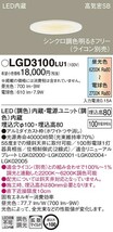 C858H 098 Panasonic パナソニック 天井埋込型 LED(昼光色・電球色) SB形 ベースダウンライト LGD3100LU1 未開封 未使用_画像1