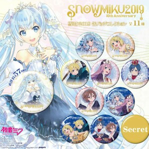 SNOW MIKU 2019缶バッジコレクション フルコンプセット 雪ミク ルカ リン レン KAITO MEIKO 初音 巡音 鏡音 KEI ヘチマの画像1