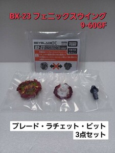 未使用品【 フェニックスウイング 9-60GF 】ベイブレードX BX-23 メタルコート : レッド 内袋未開封 国内正規品