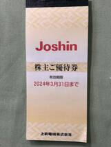 ★★上新電機★Joshin★株主優待券★2024.3.31まで★22枚★4,400円分★送料込★1円スタート★迅速発送★★_画像1