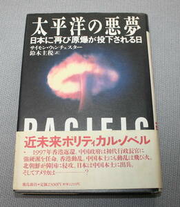 ★BB★太平洋の悪夢　日本に再び原爆が投下される日 ★