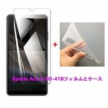 Xperia Ace II SO-41B ケースとフィルムセット TPU 透明　擦り傷防止 薄型 ドット加工 送料無料 硬度9H 高透過率 飛散防止_画像1