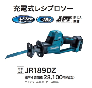 マキタ 充電式 レシプロソー JR189DZ 本体のみ 18V 新品