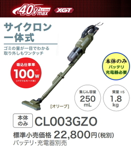  Makita rechargeable cleaner CL003GZO olive 40V new goods body only vacuum cleaner cordless 