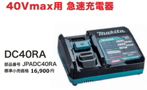 マキタ 40V用急速充電器 DC40RA 正規品 新品_画像2