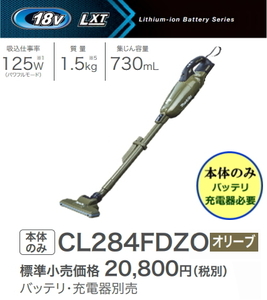 マキタ 充電式クリーナ CL284FDZO オリーブ 18V 本体のみ 新品 掃除機 コードレス