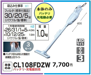 マキタ 充電式クリーナ CL108FDZW 本体のみ スライド式10.8V 新品 掃除機 コードレス