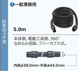 マキタ 集じん機用ホース Φ38 5.0m A-33417 新品 お取り寄せ